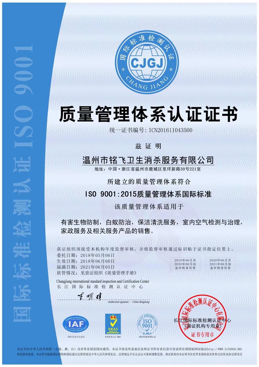 ISO9001質量管理體系認證